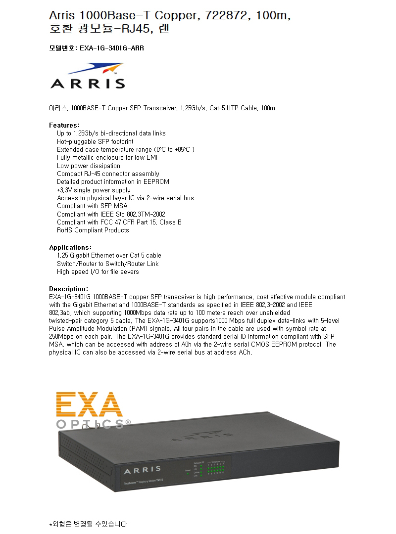 Arris 1000-T Copper 722872 호환광모듈