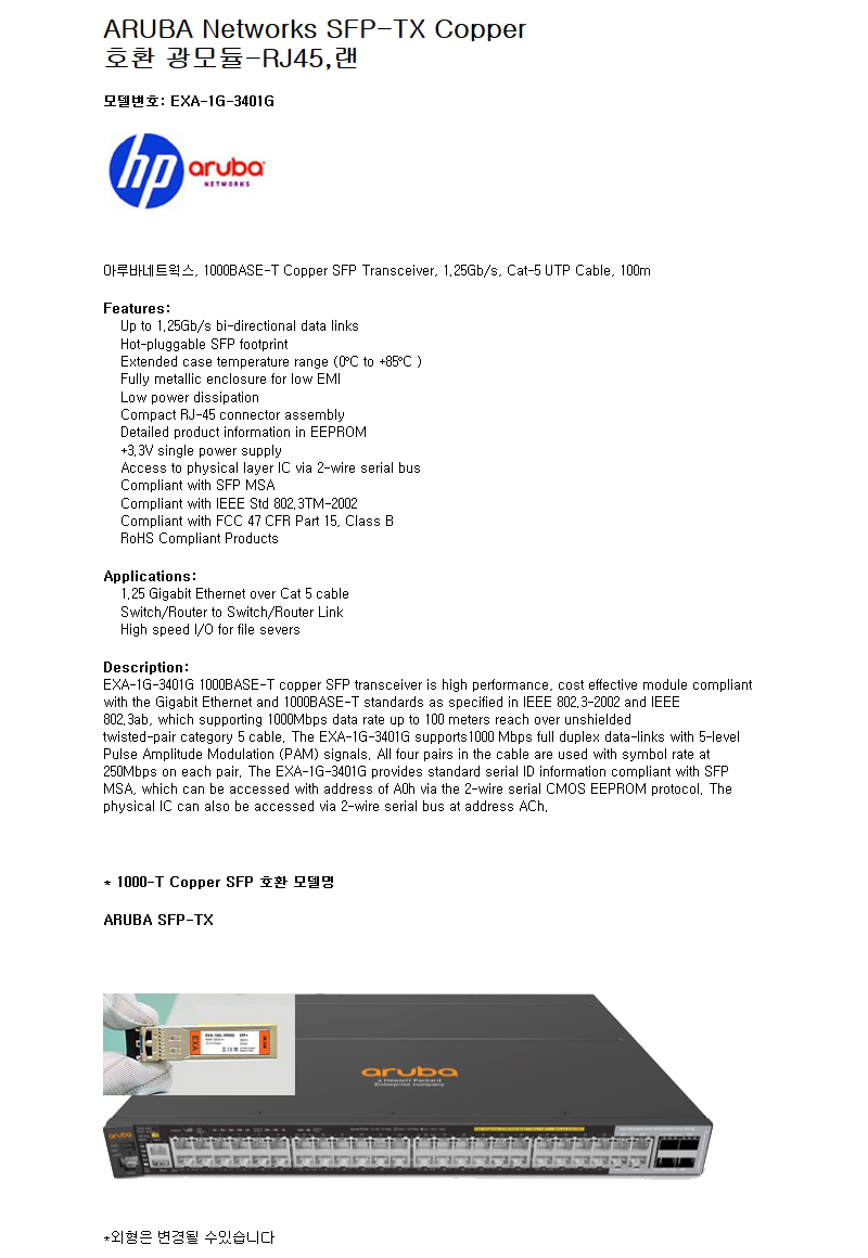 ARUBA SFP-TX Copper 호환광모듈-RJ45