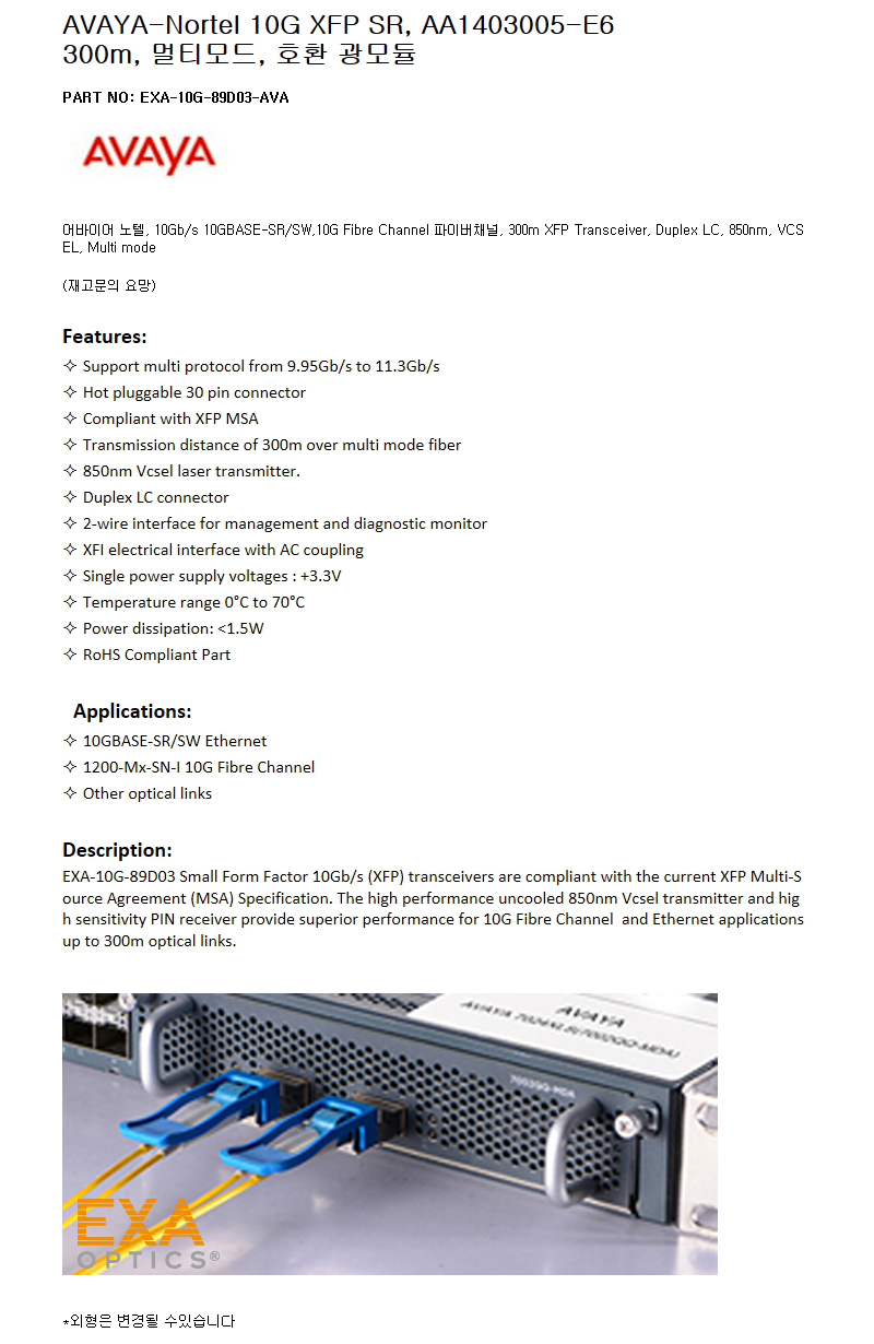 AVAYA XFP SR AA1403005-E6 호환광모듈