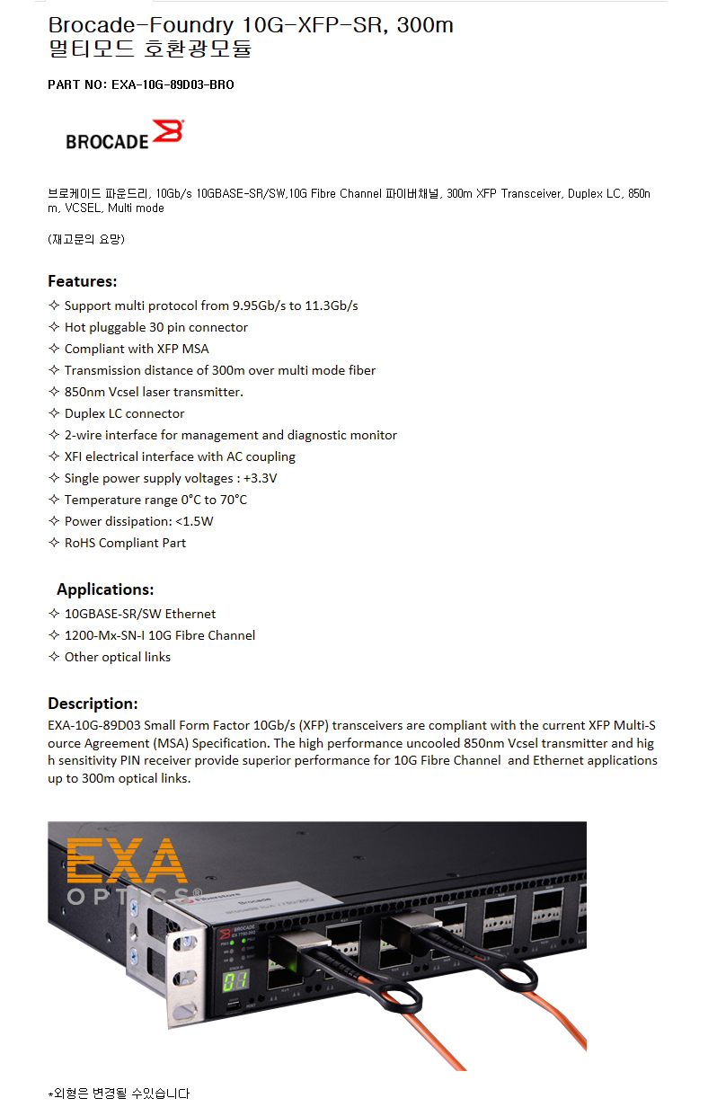 Brocade 10G-XFP-SR 300m 호환광모듈