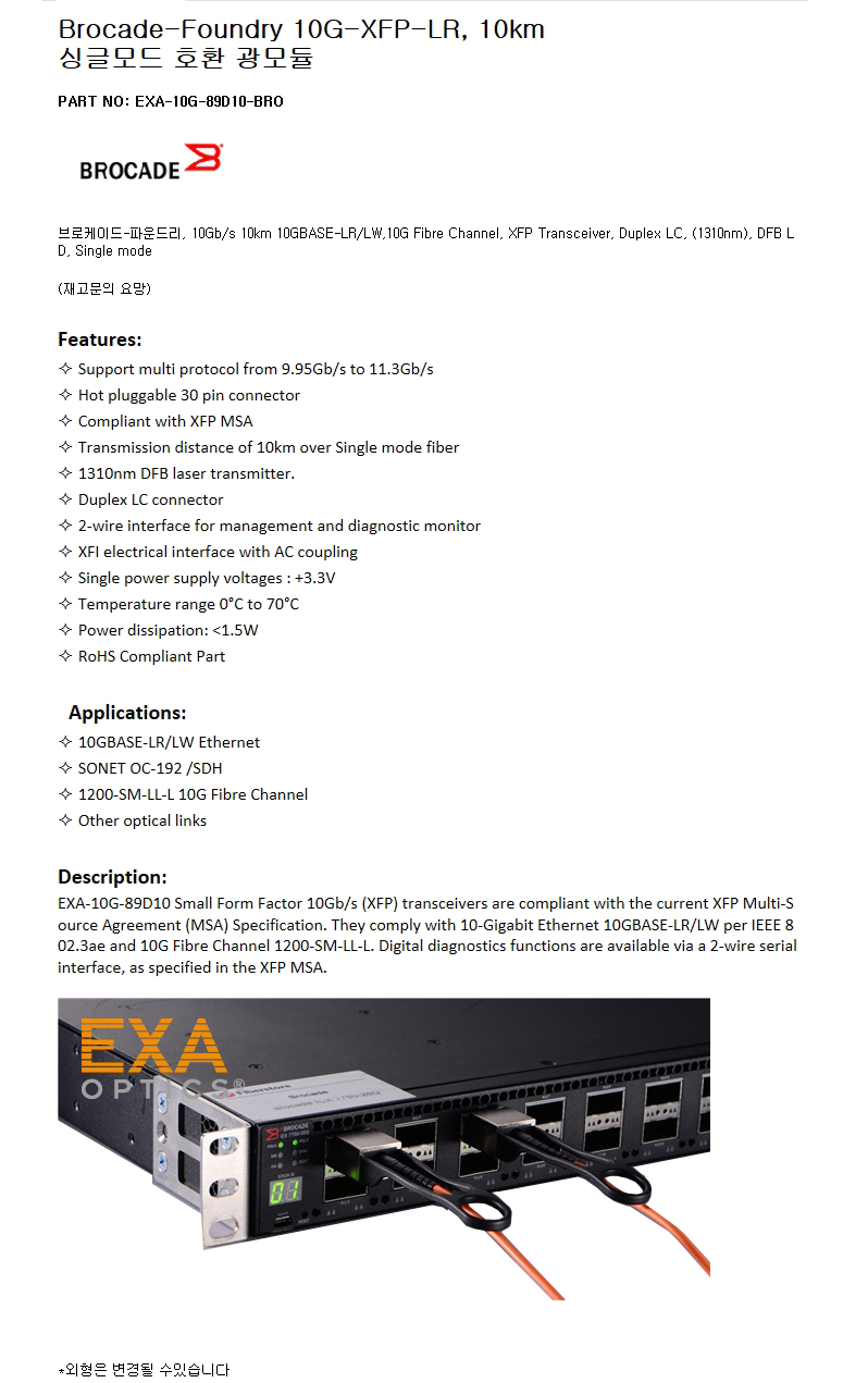 Brocade 10G-XFP-LR 10km 호환광모듈