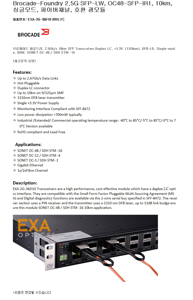 Brocade 2G SFP OC48-SFP-IR1 10km 호환광모듈