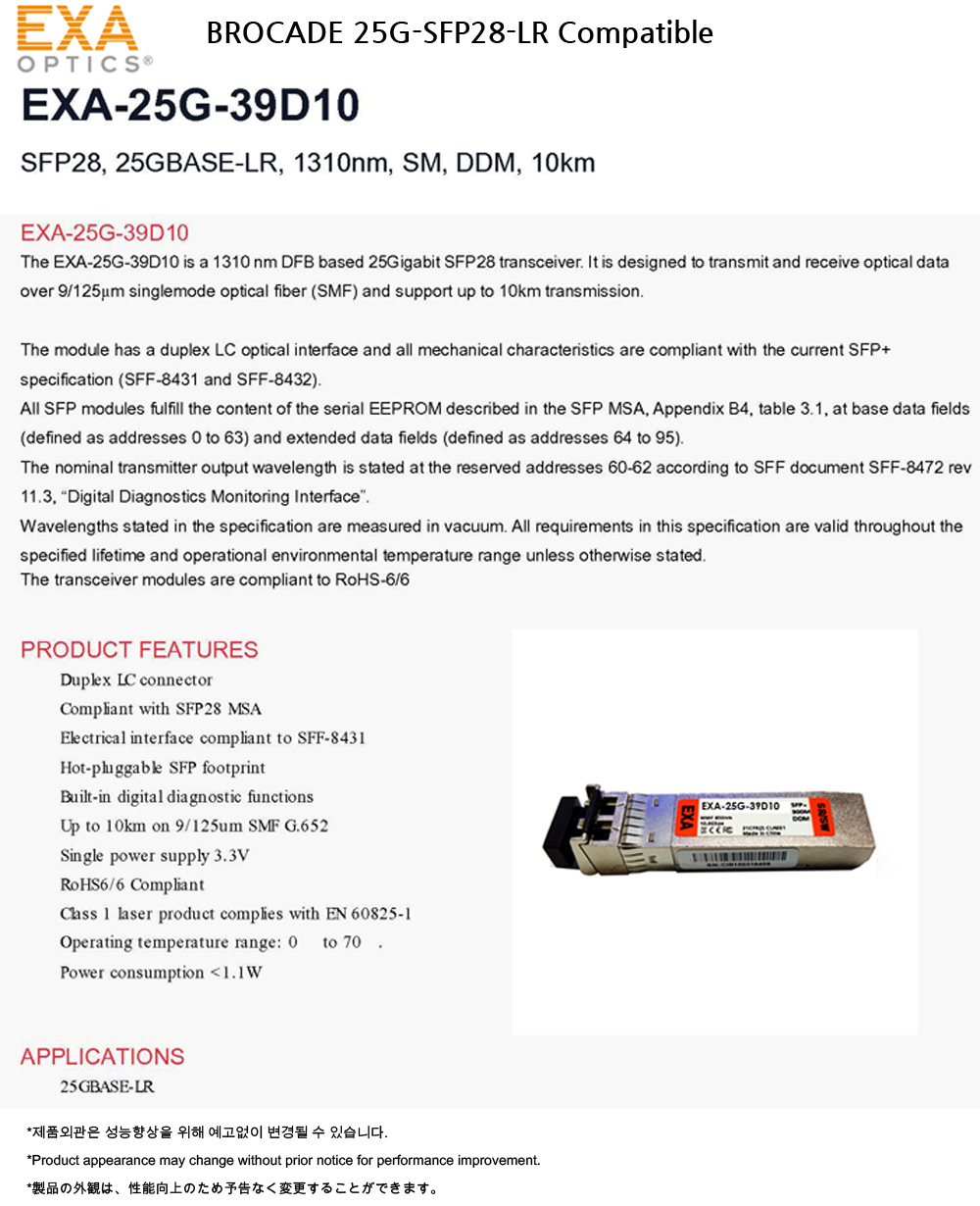 Brocade SFP28 25G LR 10km 호환광모듈
