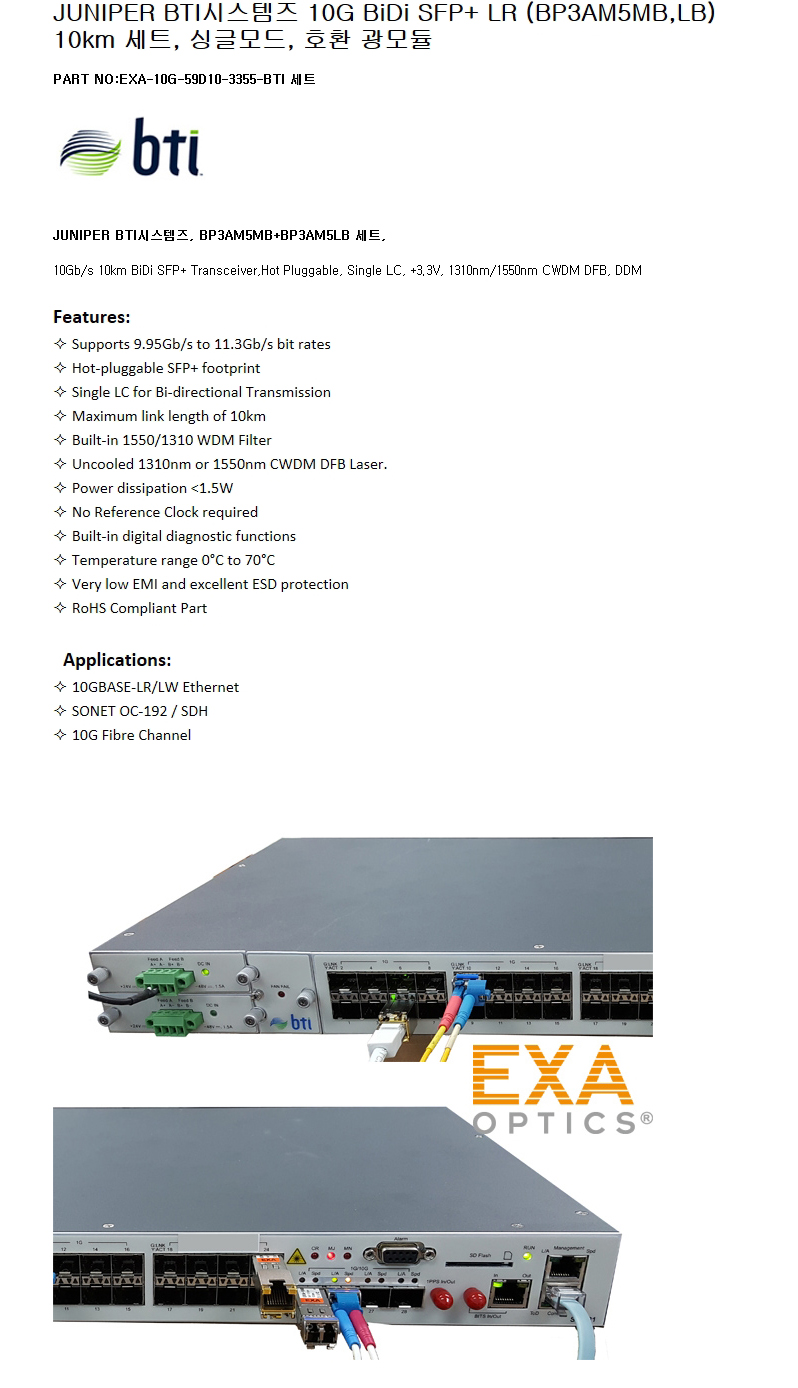 BTI BiDi SFP+ BP3AM5MB 10km 호환광모듈 세트