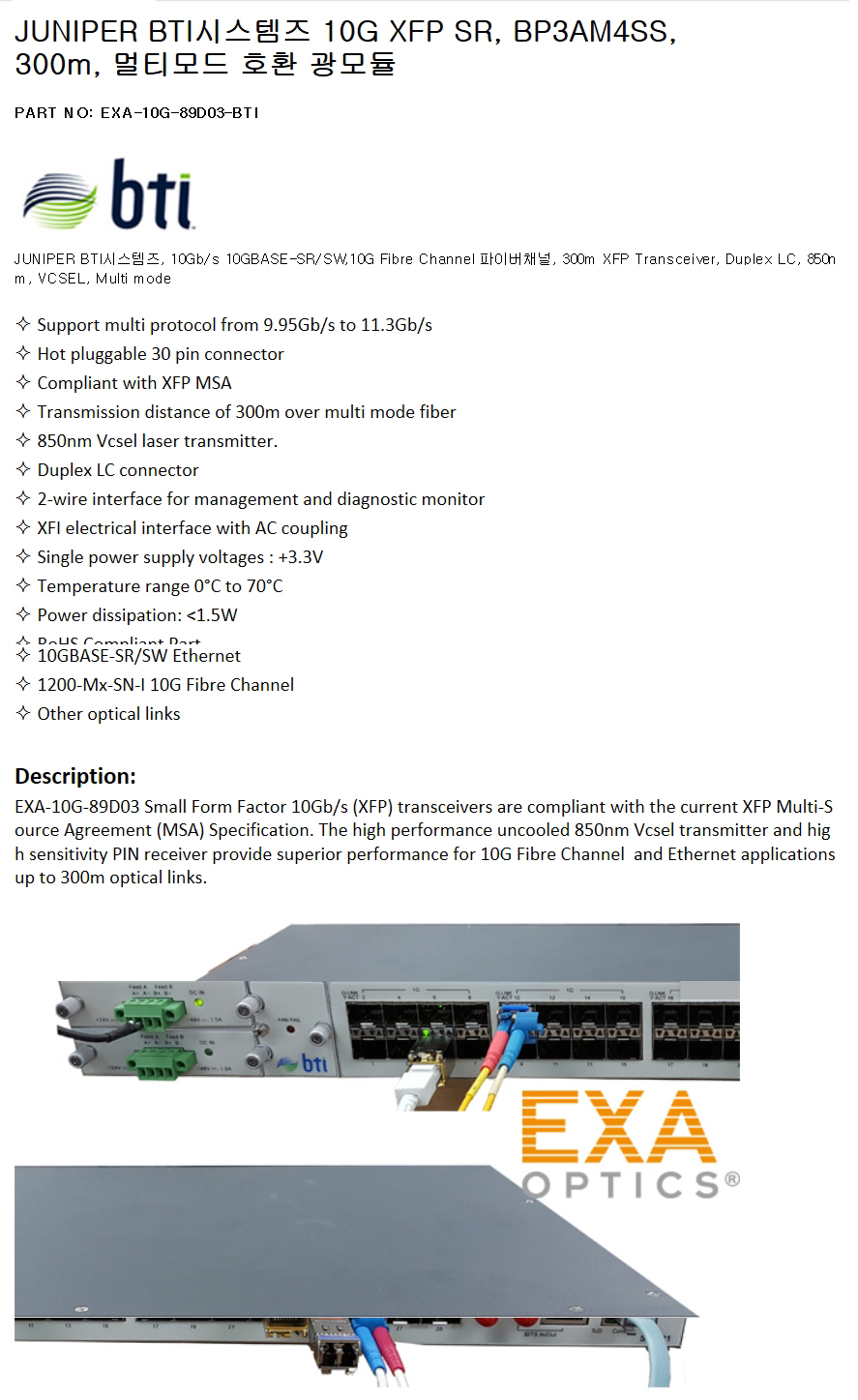 BTI XFP BP3AM4SS 300m 호환광모듈