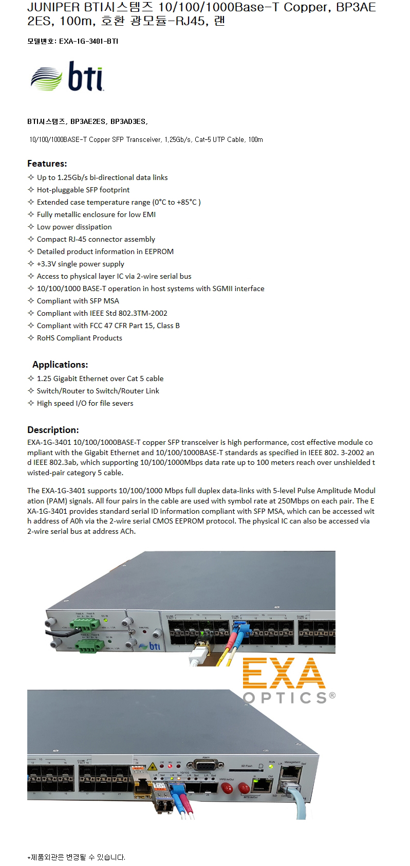 BTI 1000Base-T BP3AE2ES 호환광모듈