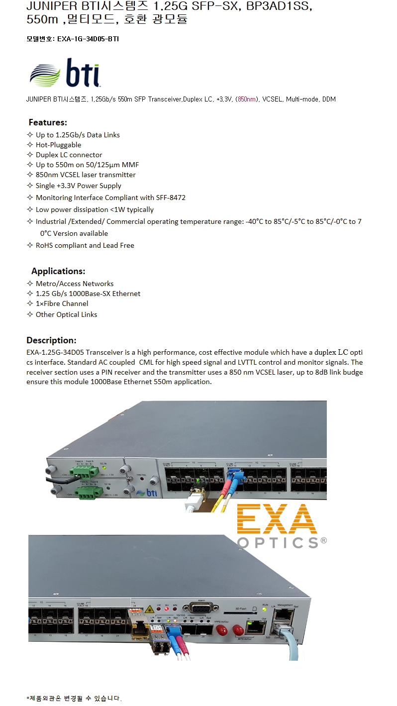 BTI 1G SFP BP3AD1SS 550m 호환광모듈