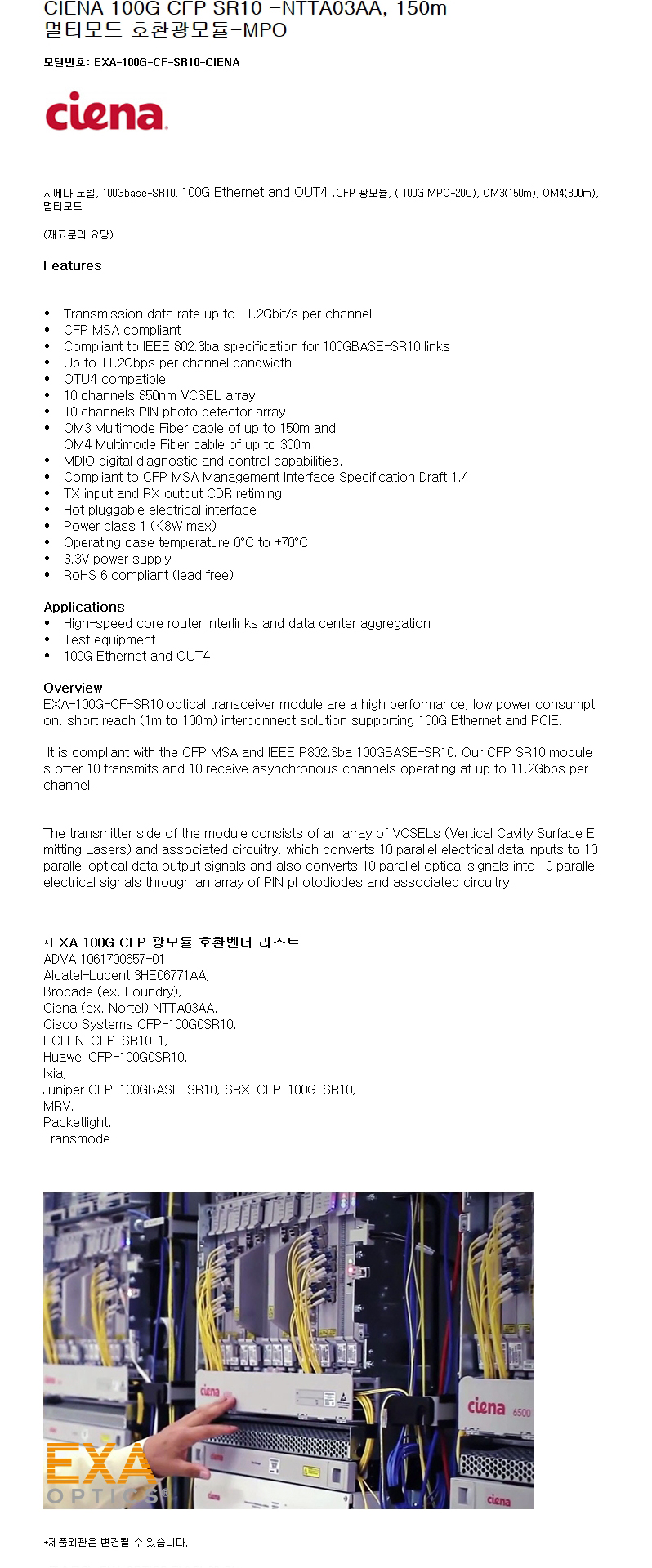 CIENA 100G CFP NTTA03AA 150m 호환광모듈