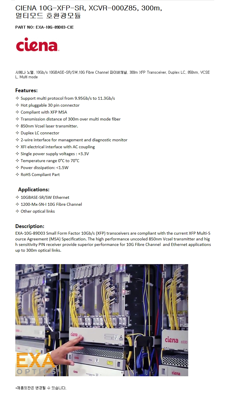 CIENA XFP XCVR-000Z85 300m 호환광모듈