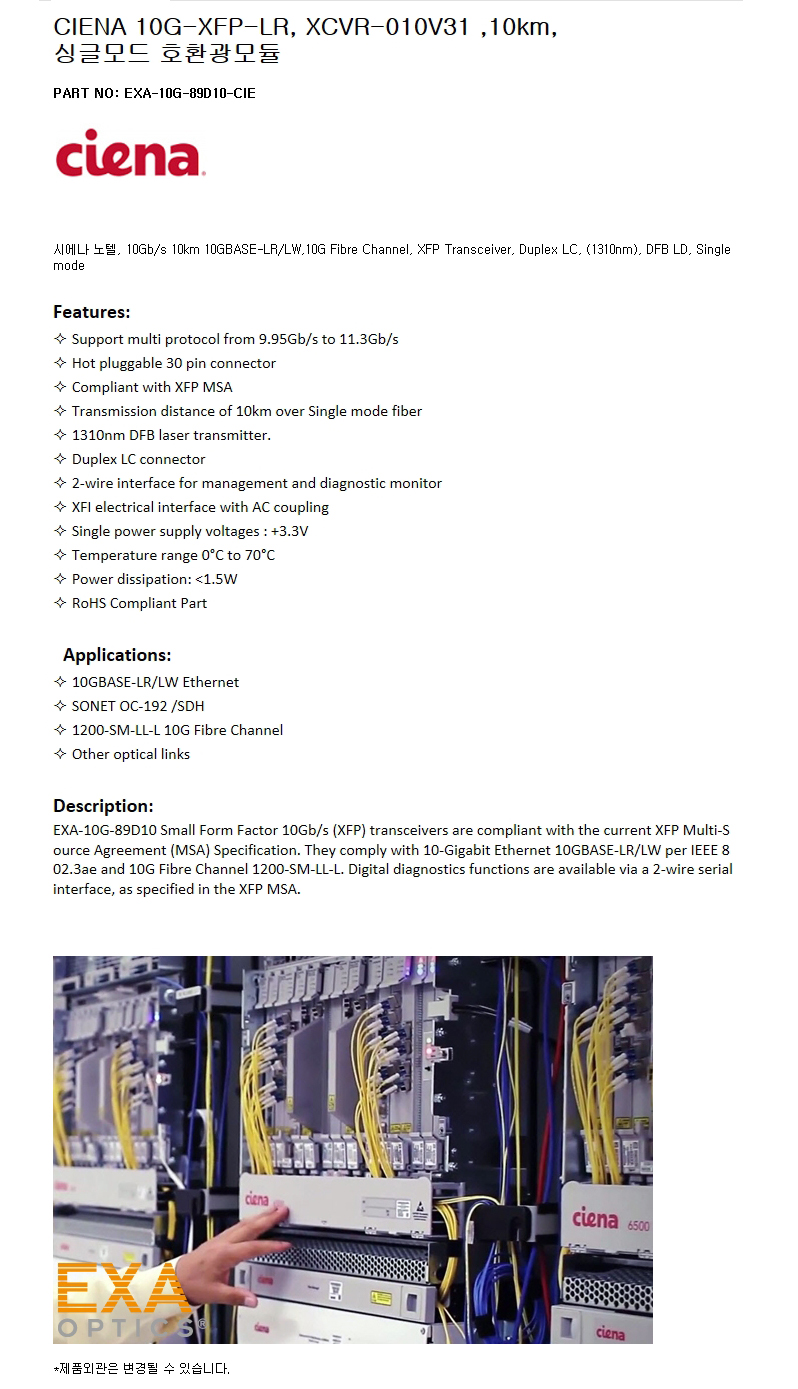 CIENA XFP XCVR-010V31 10km 호환광모듈