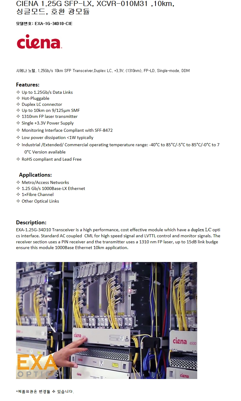 CIENA 1G SFP XCVR-010M31 10km 호환광모듈