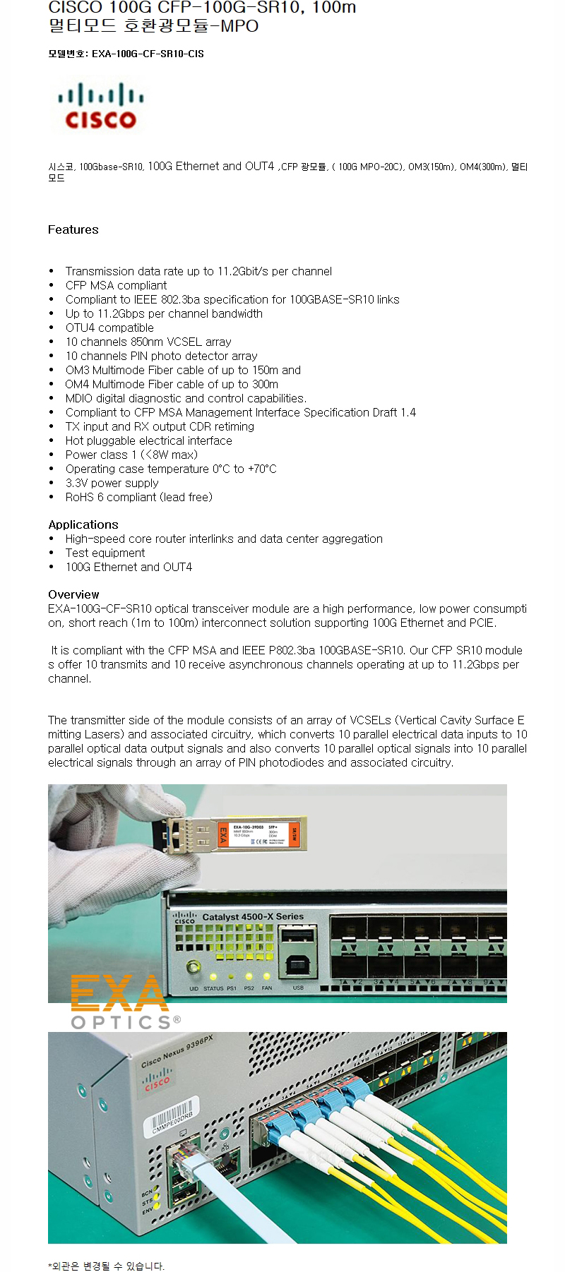 CISCO 100G CFP-100G-SR10 호환광모듈