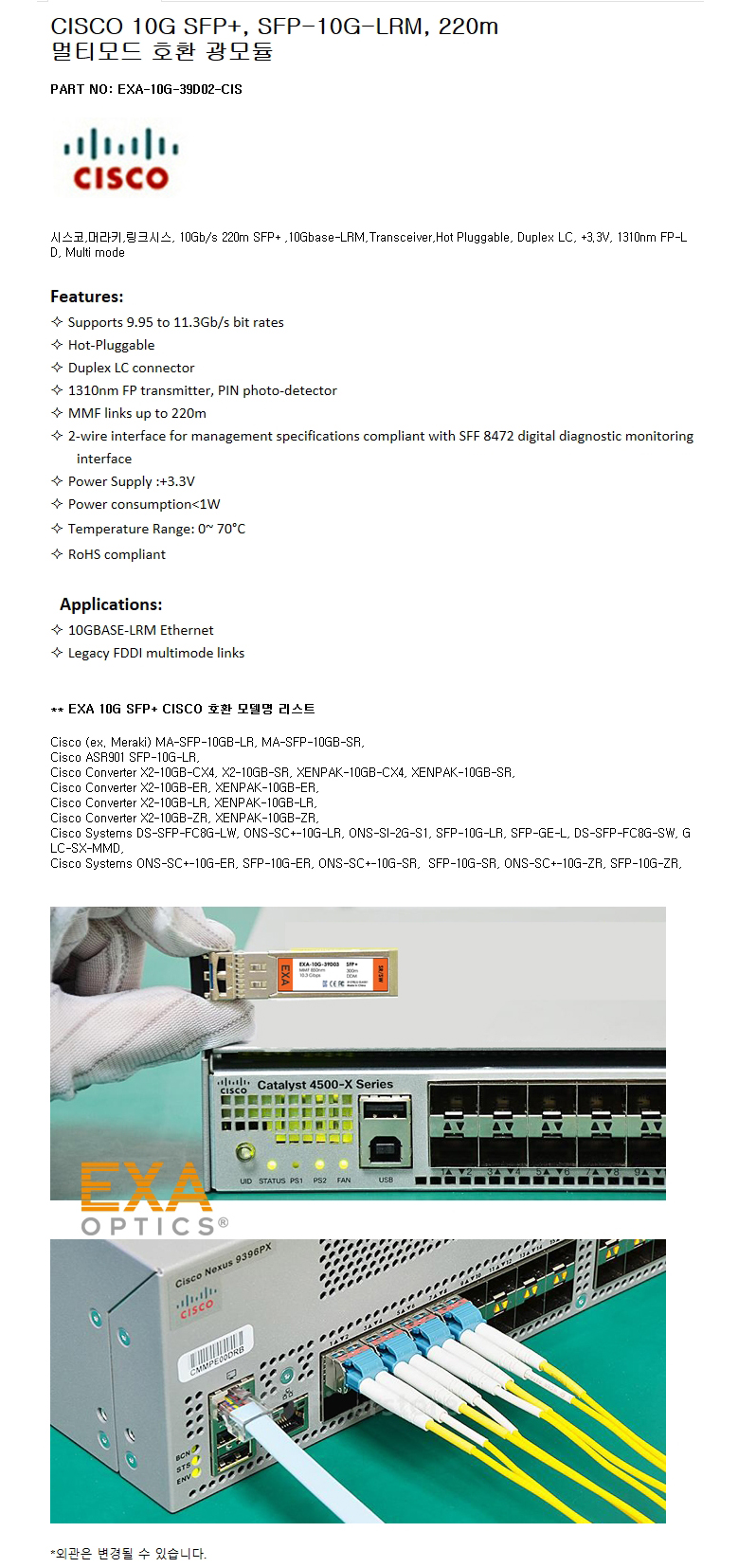 CISCO SFP-10G-LRM 220m 호환광모듈