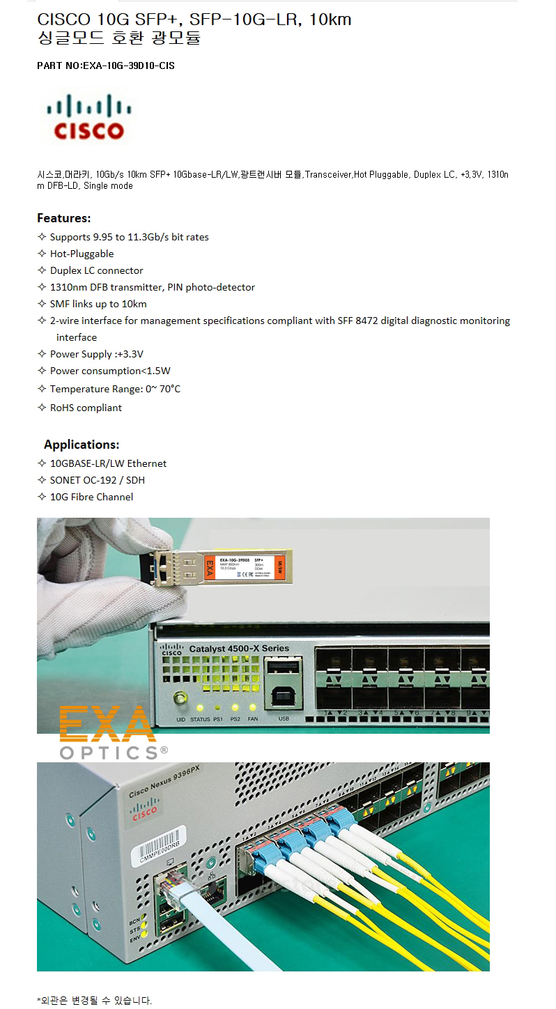 CISCO SFP-10G-LR 10km 호환광모듈