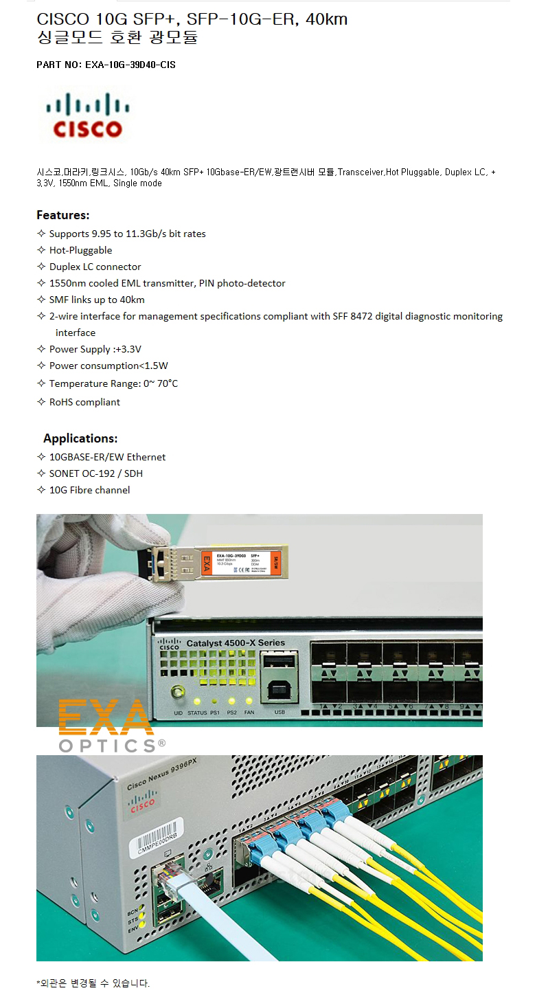 CISCO SFP-10G-ER 40km 호환광모듈