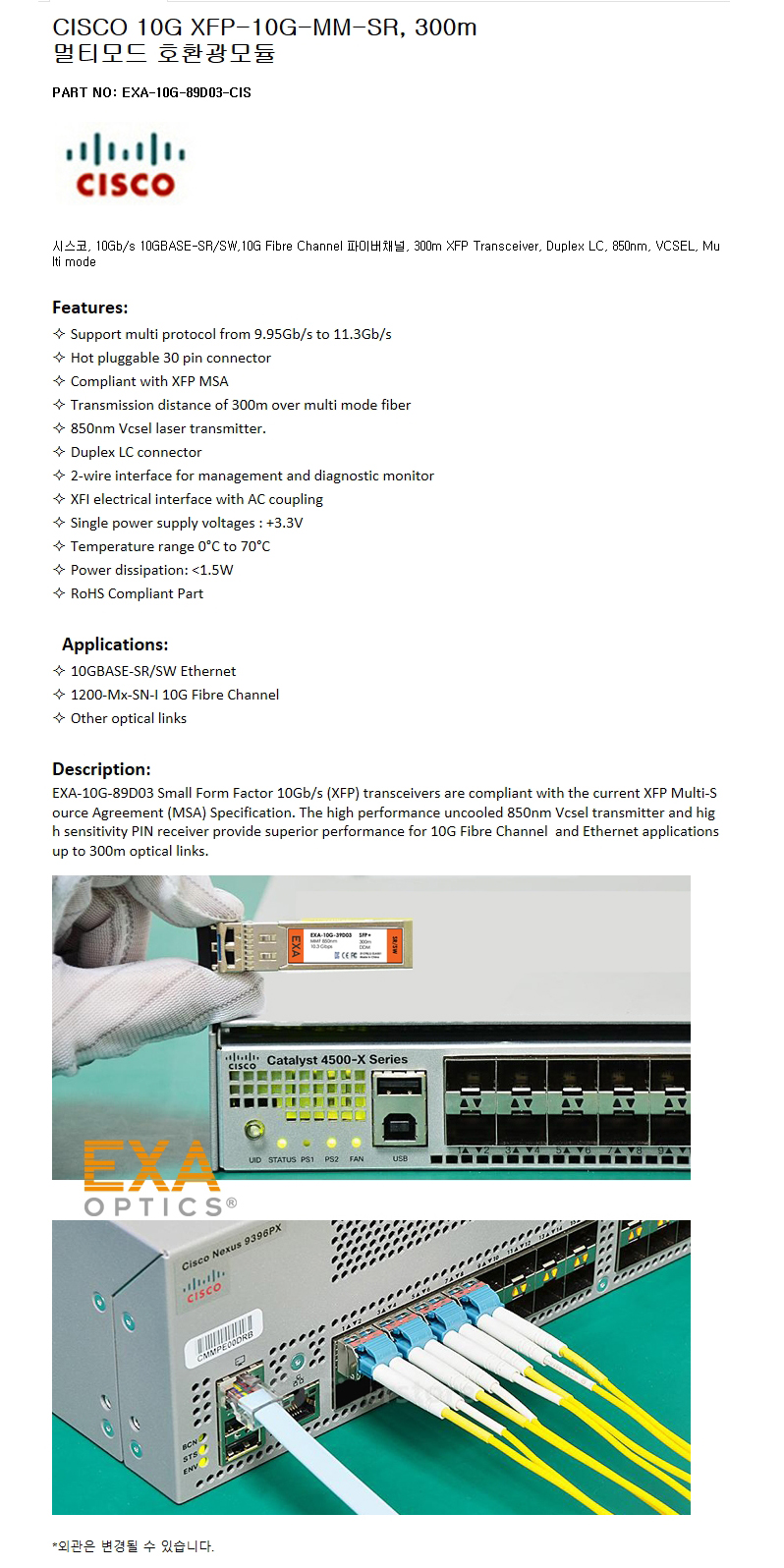 CISCO XFP-10G-MM-SR 300m 호환광모듈