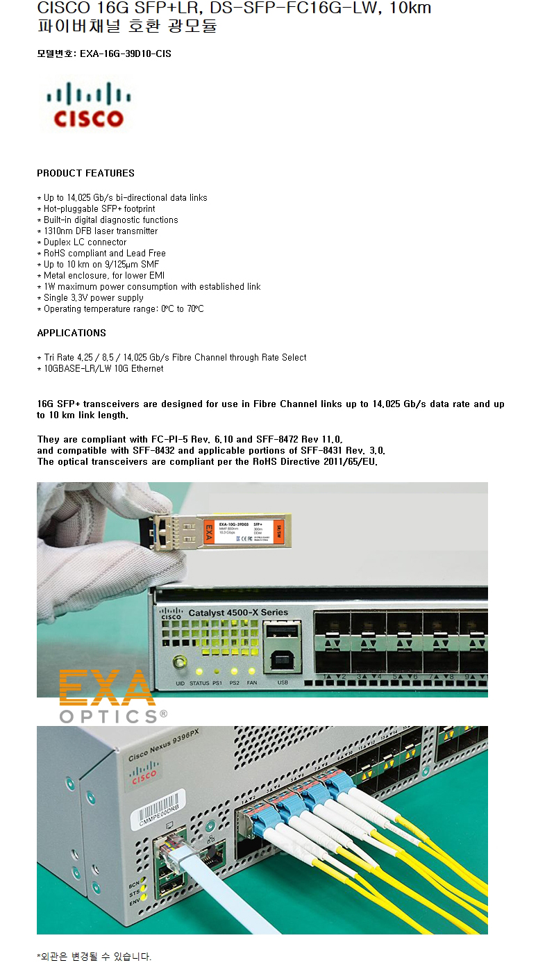 CISCO 16G DS-SFP-FC16G-LW 10km 호환광모듈