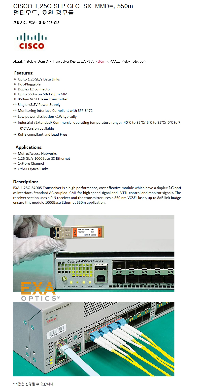 CISCO SFP GLC-SX-MMD= 550m 호환광모듈