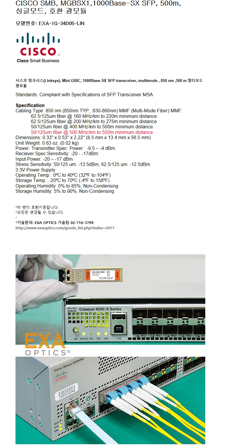 CISCO SMB 1G SFP MGBSX1 500m 호환광모듈