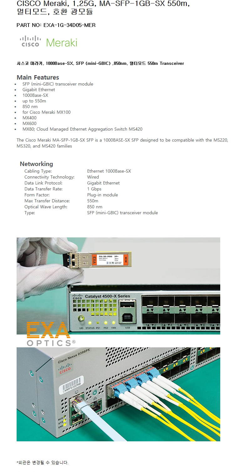 Meraki MA-SFP-1GB-SX 550m 호환광모듈
