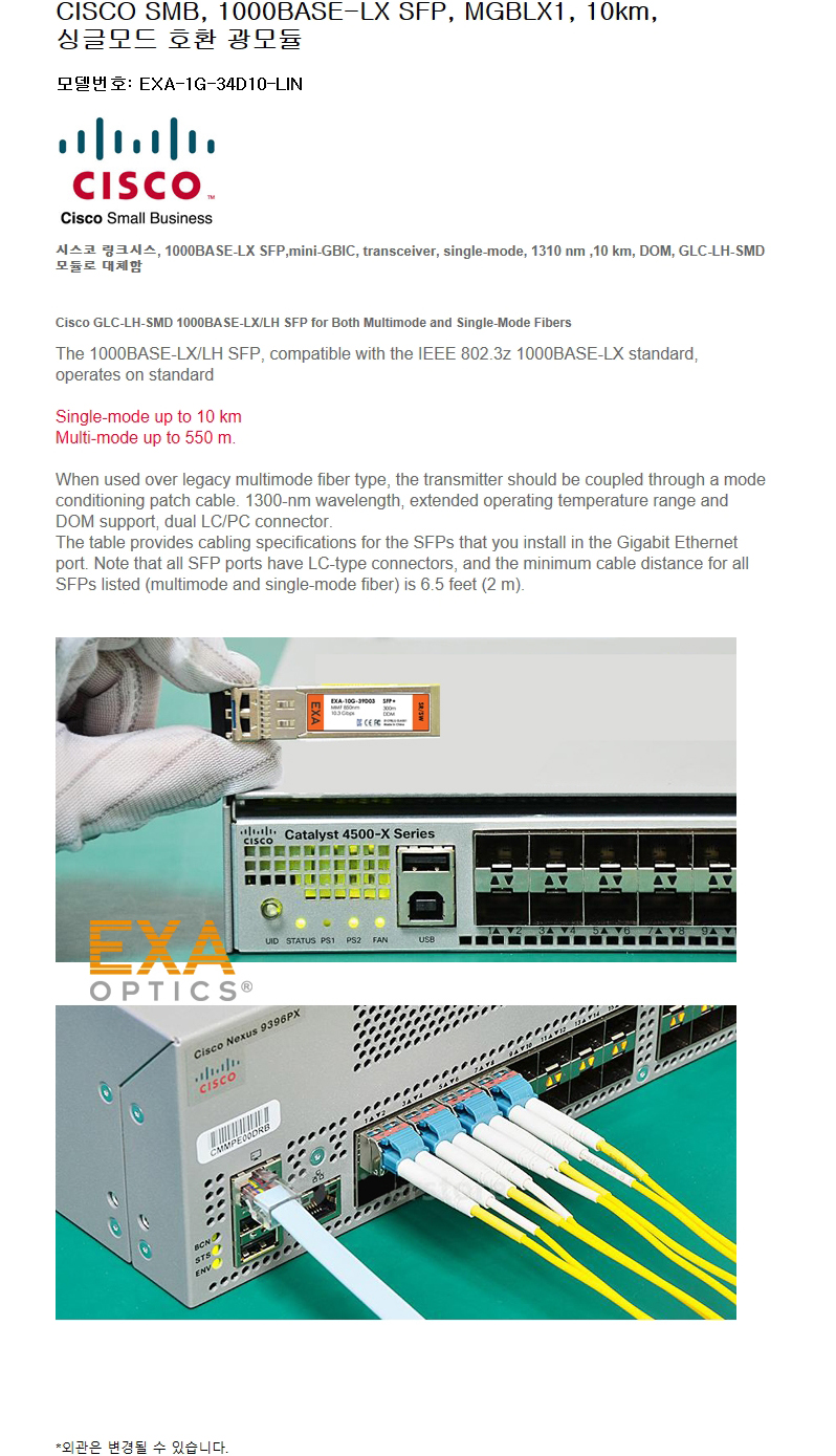 CISCO SMB 1G SFP MGBLX1 10km 호환광모듈