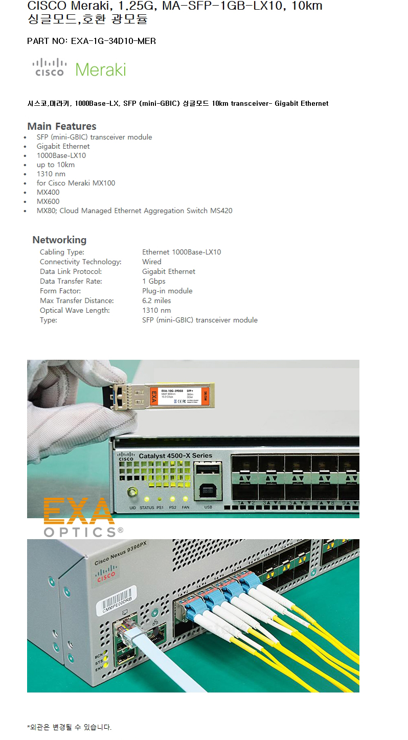 Meraki MA-SFP-1GB-LX10 10km 호환광모듈