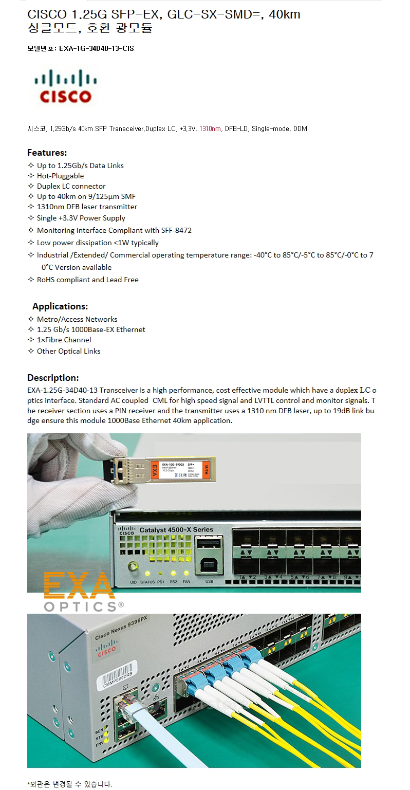 CISCO SFP GLC-SX-SMD= 40km 호환광모듈
