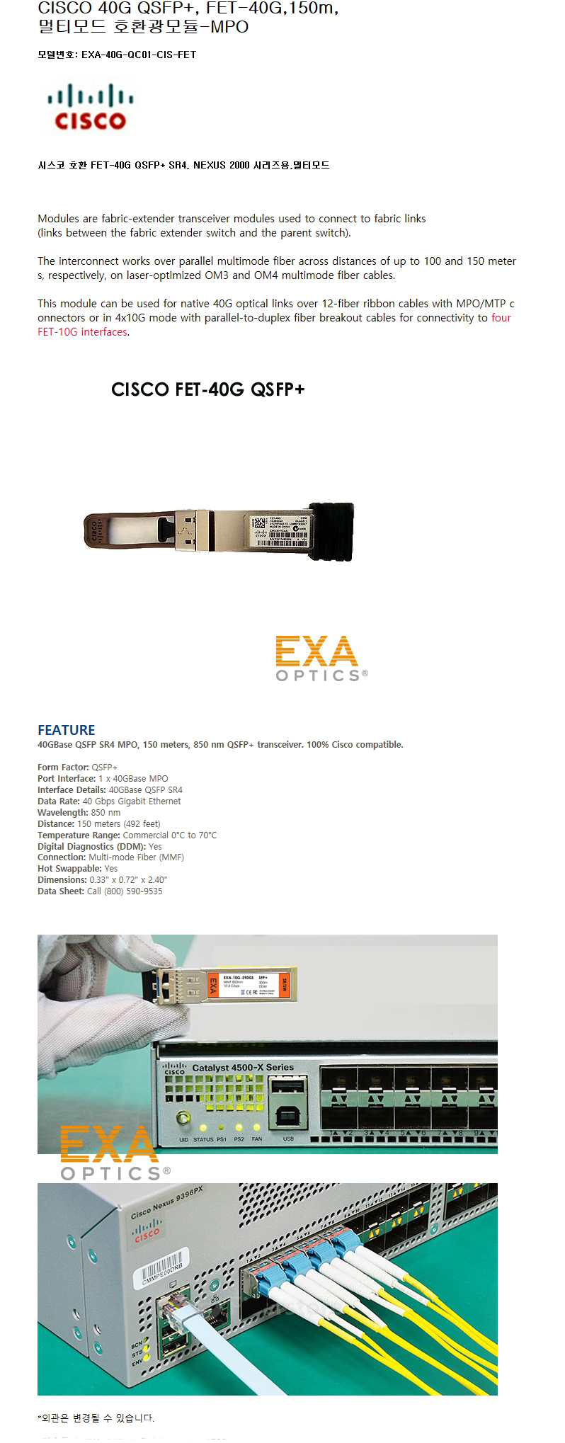 CISCO QSFP+SR4 FET-40G 100m 호환광모듈