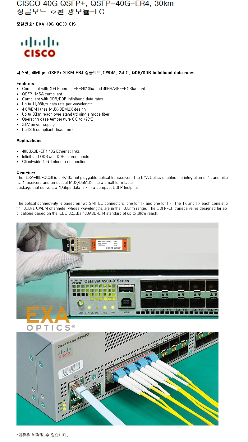 CISCO QSFP-40G-ER4 30km 호환광모듈