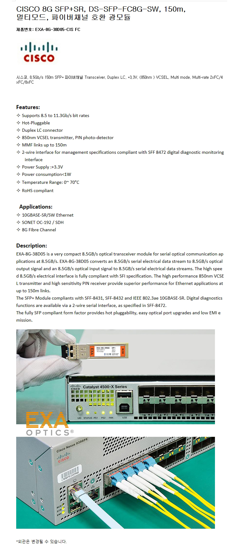 CISCO 8G DS-SFP-FC8G-SW 150m 호환광모듈