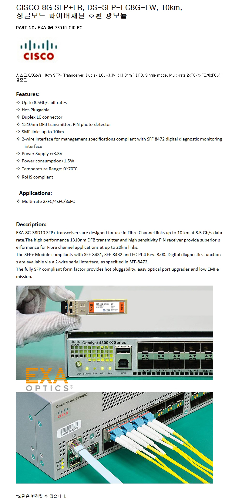 CISCO 8G DS-SFP-FC8G-LW 10km 호환광모듈