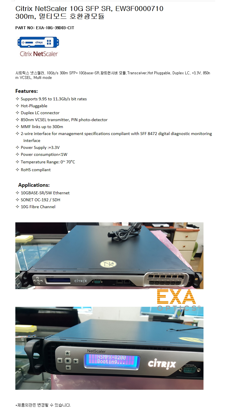 Citrix SFP+ EW3F0000710 300m 호환광모듈