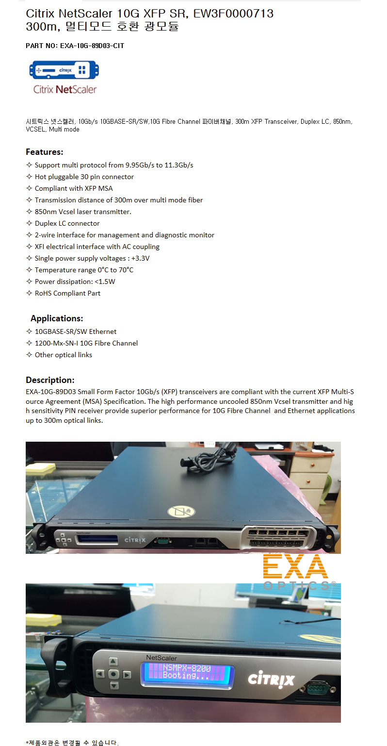 Citrix XFP EW3F0000713 300m 호환광모듈
