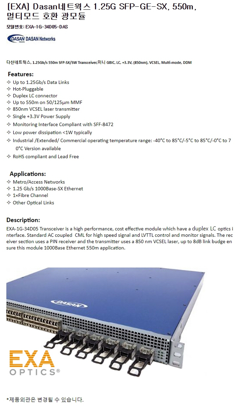 Dasan 1G SFP-GE-SX 550m 호환광모듈