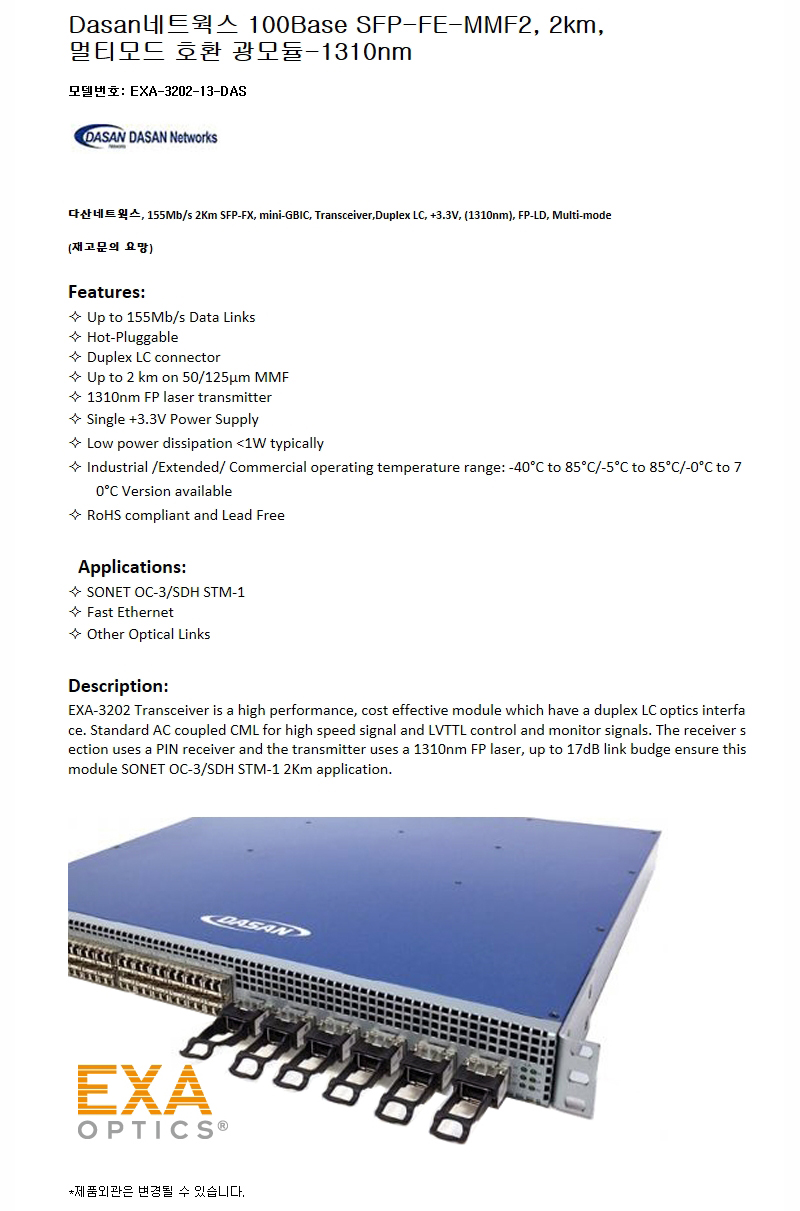 Dasan 100Base SFP-FE-MMF2 2km 호환광모듈