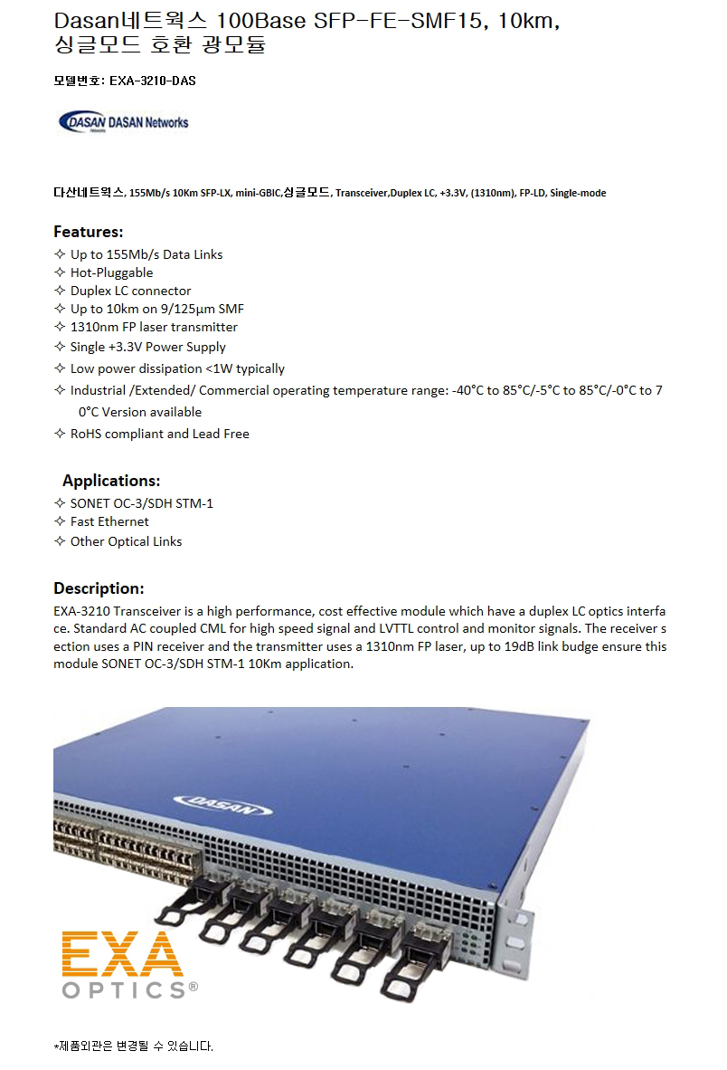 Dasan 100Base SFP-FE-SMF15 10km 호환광모듈