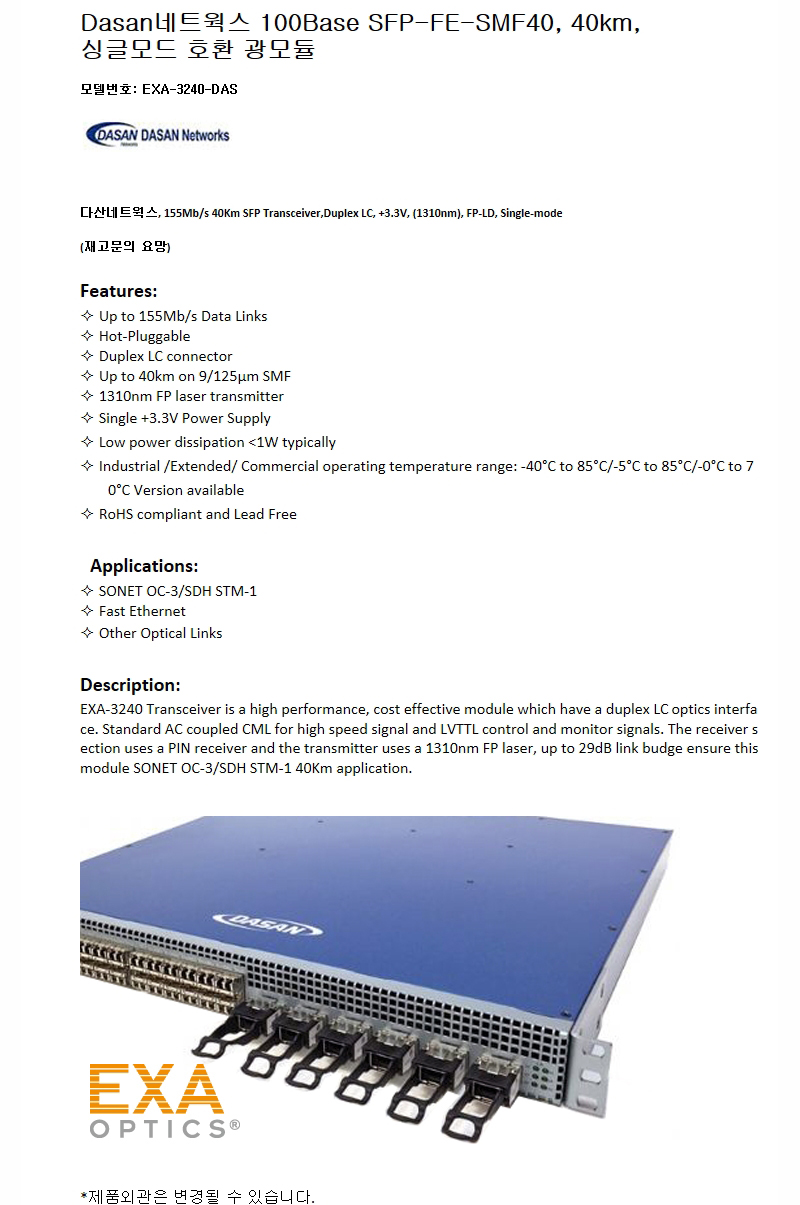 Dasan 100Base SFP-FE-SMF40 40km 호환광모듈