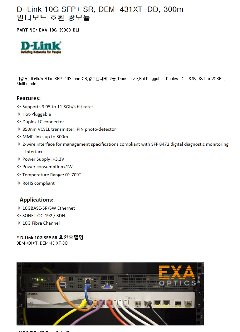 D-Link SFP+ DEM-431XT-DD 300m 호환광모듈