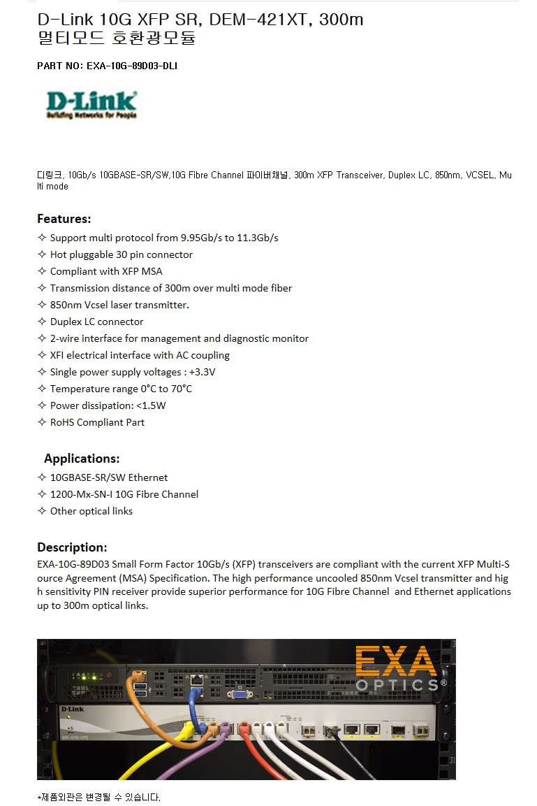 D-Link XFP DEM-421XT 300m 호환광모듈
