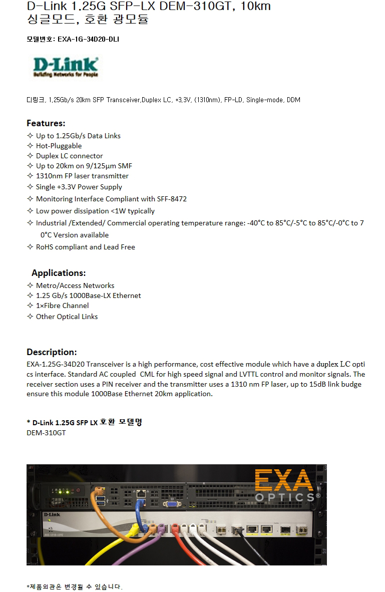 D-Link 1G SFP DEM-310GT 10km 호환광모듈