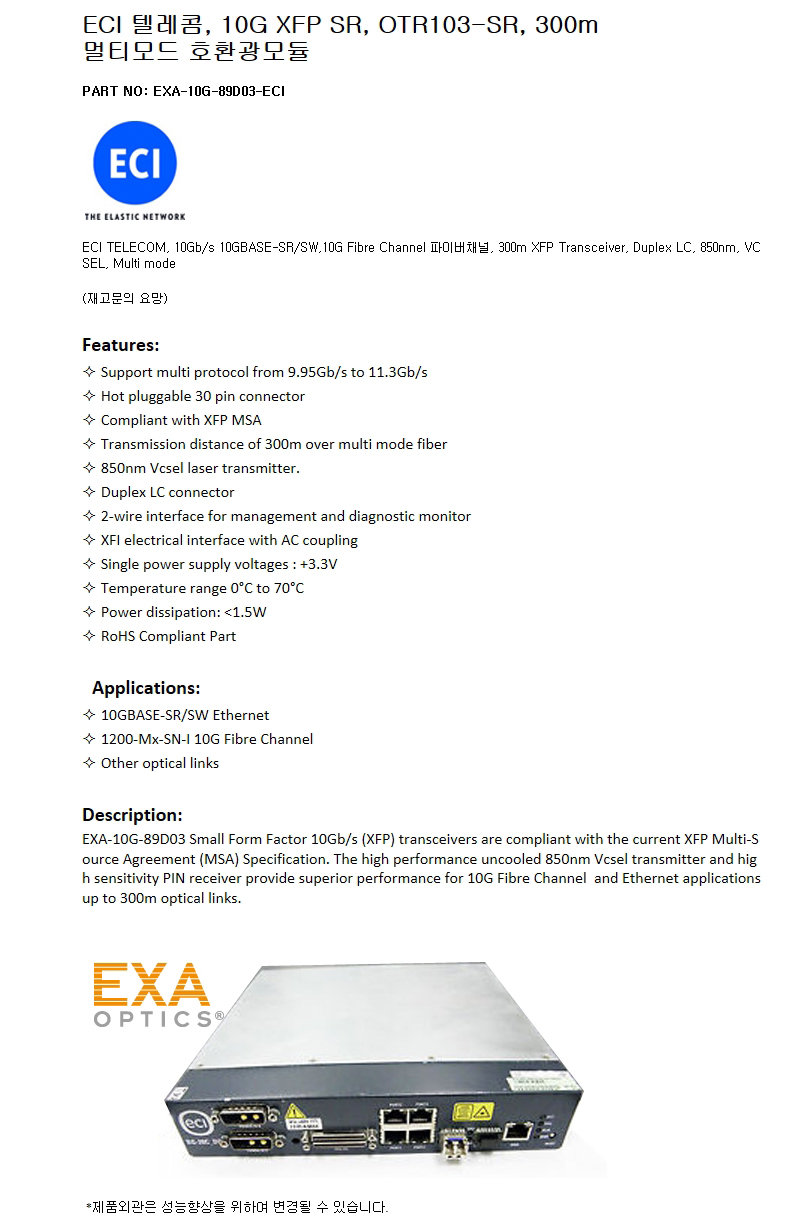 ECI XFP OTR103-SR 300m 호환광모듈