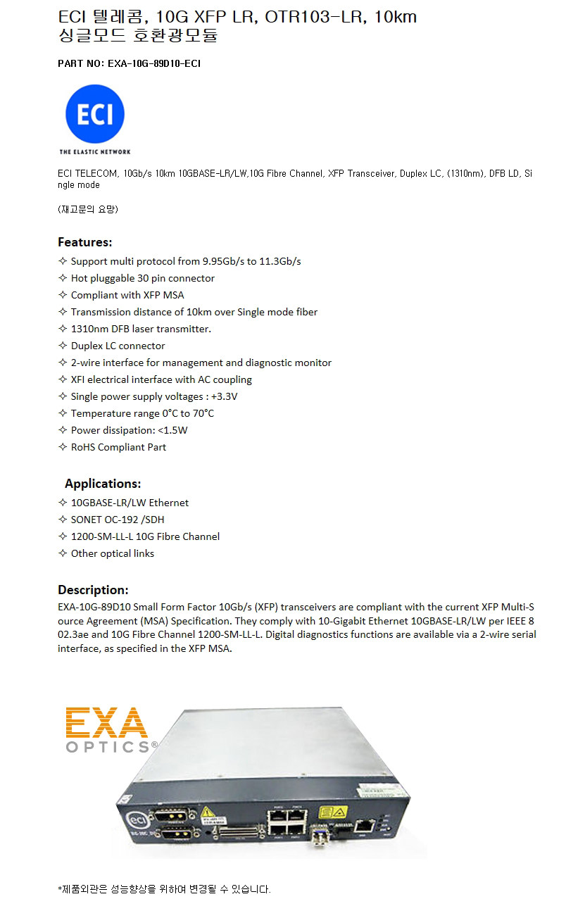 ECI XFP OTR103-LR 10km 호환광모듈