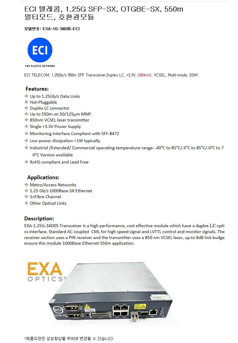 ECI 1G SFP OTGBE-SX 550m 호환광모듈