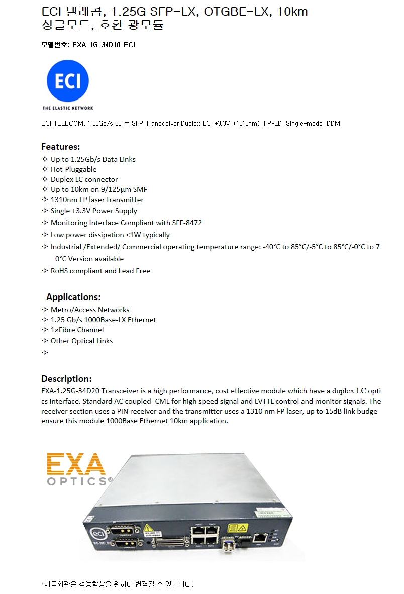 ECI 1G SFP OTGBE-LX 10km 호환광모듈