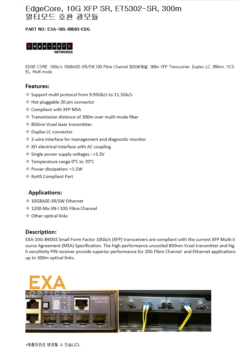 EdgeCore XFP ET5302-SR 300m 호환광모듈