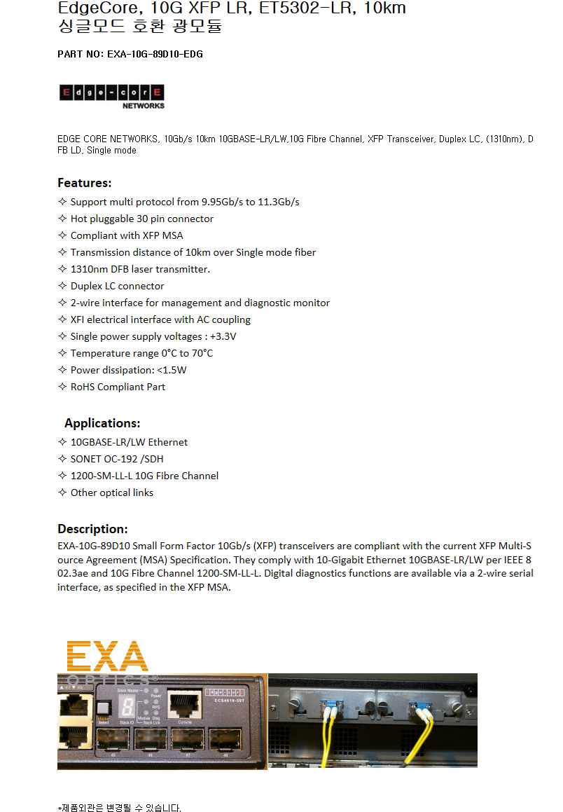 EdgeCore XFP ET5302-LR 10km 호환광모듈