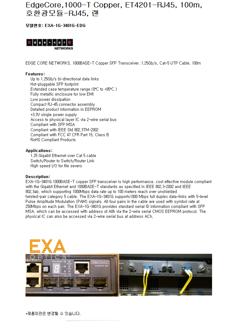 EdgeCore 1G Copper ET4201-RJ45 호환광모듈