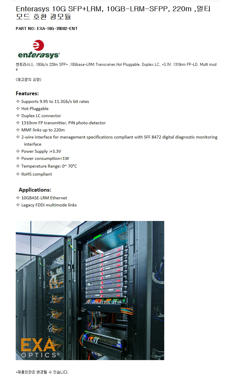 Enterasys 10GB-LRM-SFPP 220m 호환광모듈