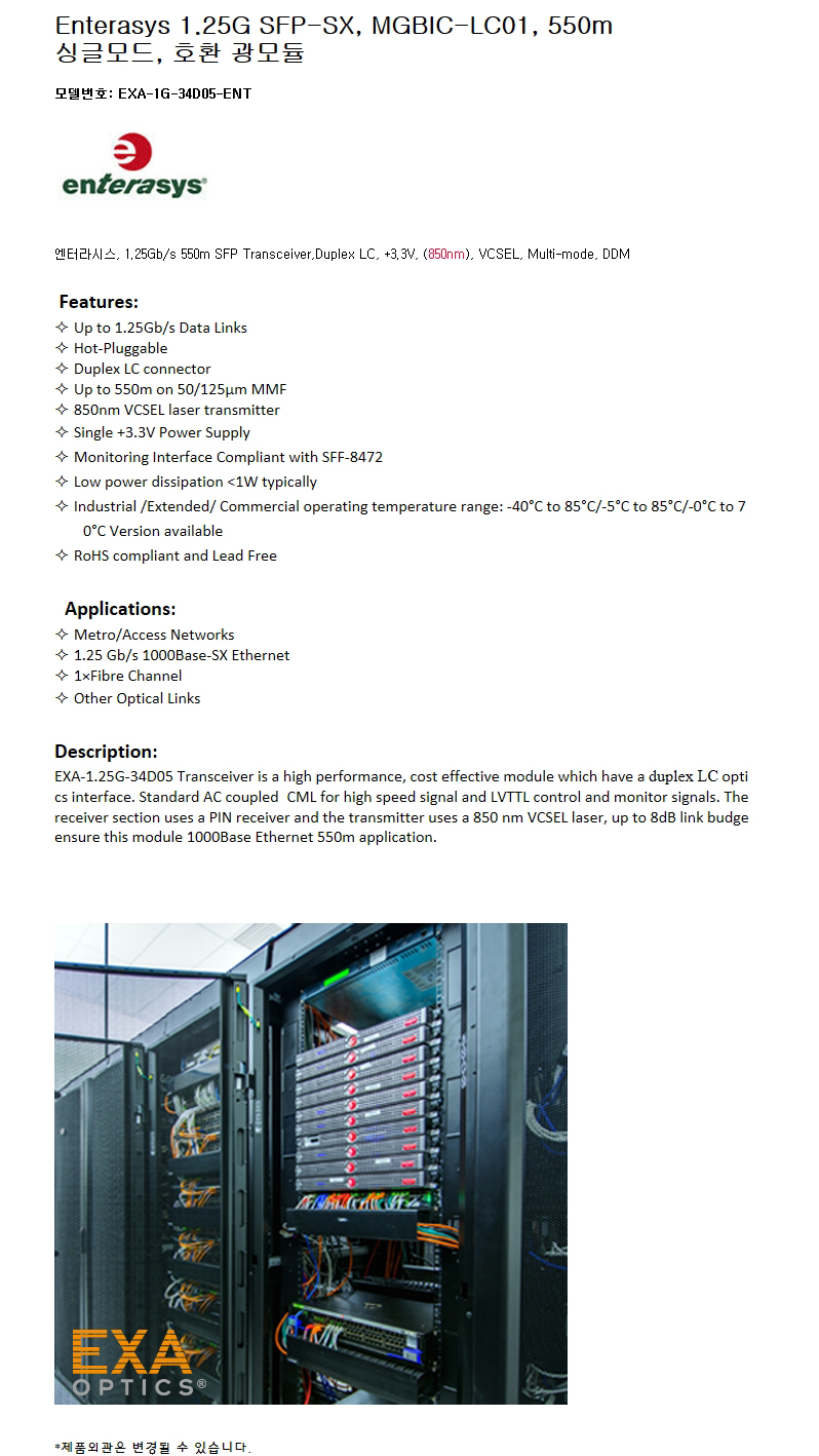 Enterasys 1G MGBIC-LC01 550m 호환광모듈