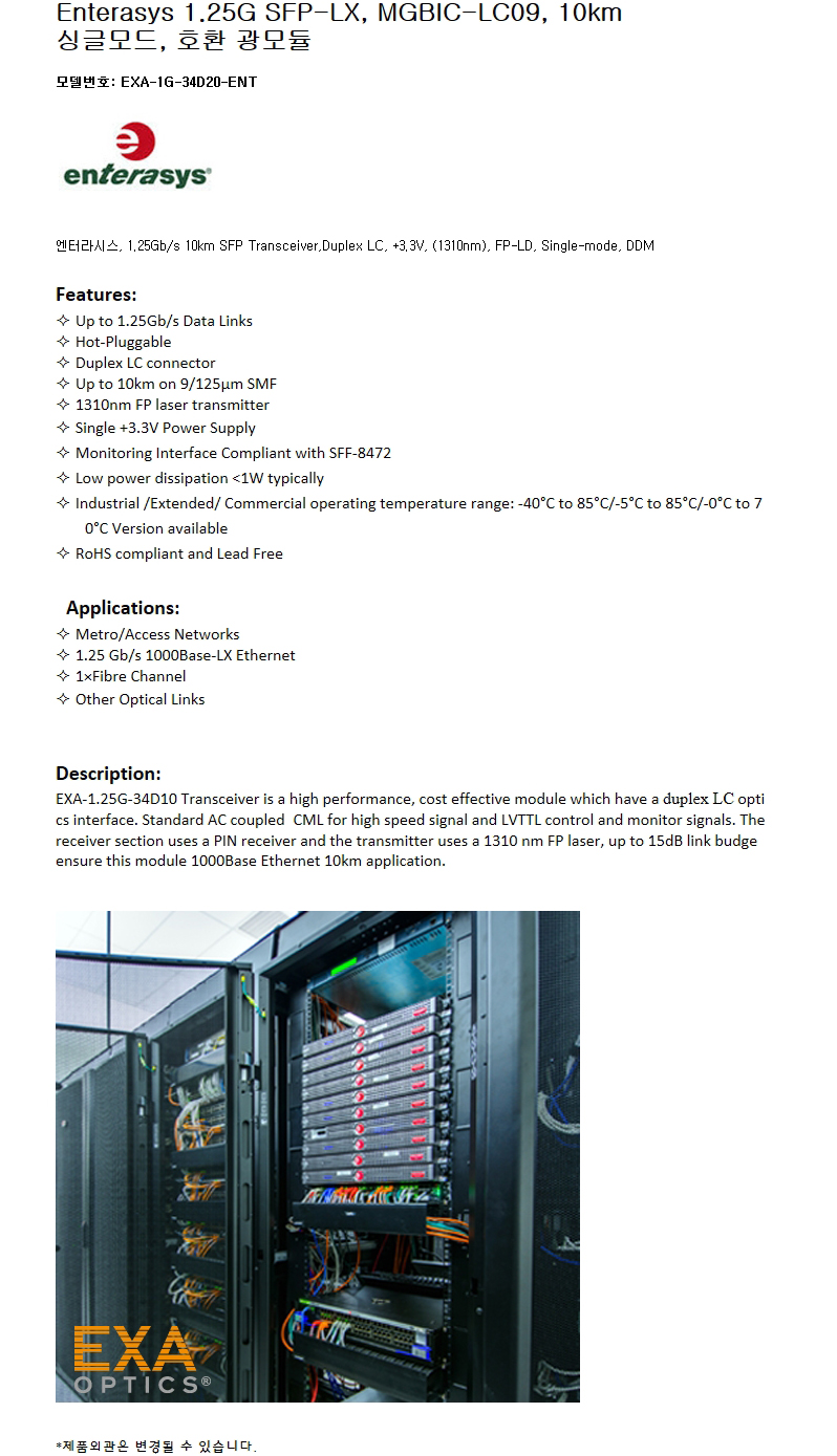 Enterasys 1G MGBIC-LC09 10km 호환광모듈